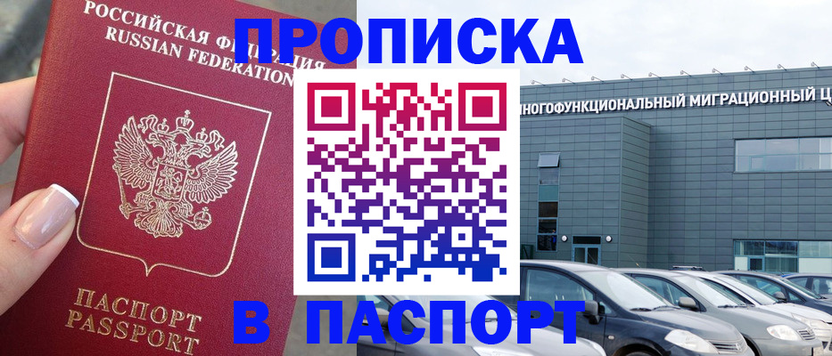прописка для школы в Майском