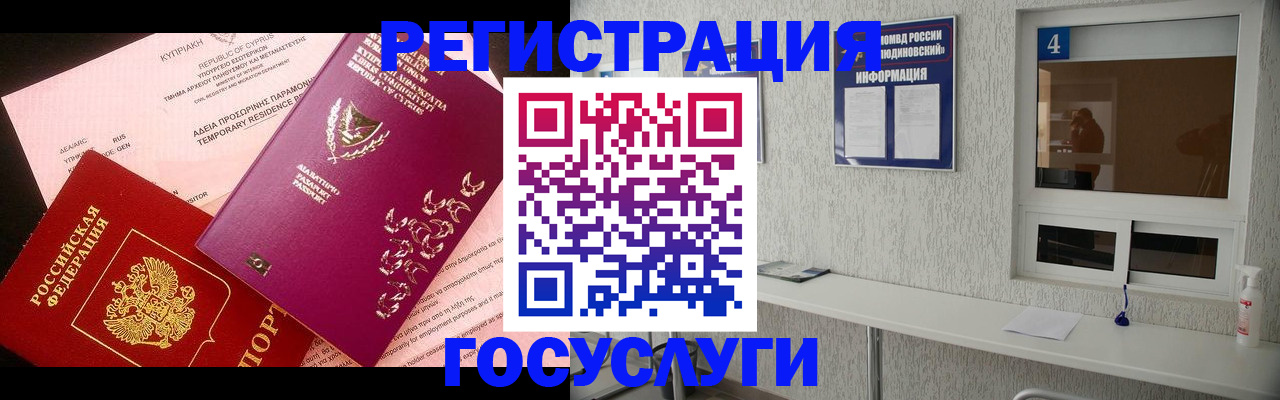 временная регистрация для школы в Майском