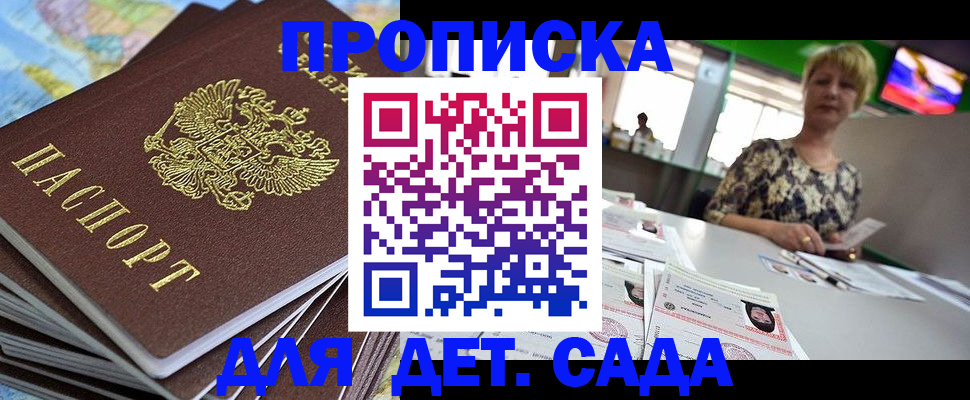 где прописаться в Майском
