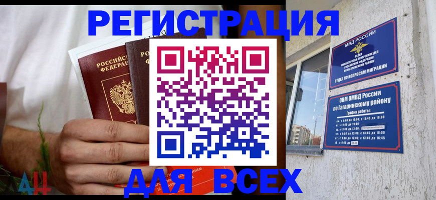 прописка штамп в Майском
