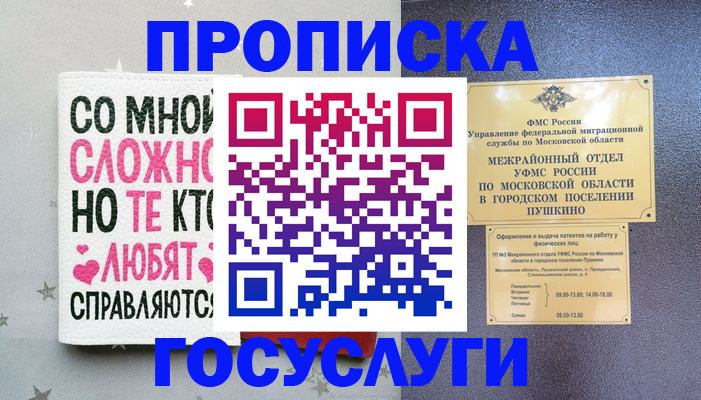 временная регистрация в Майском