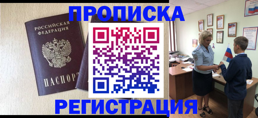 временная регистрация законно в Майском