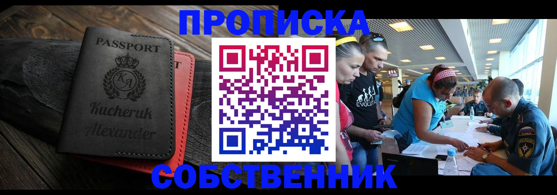 временная регистрация собственник в Майском